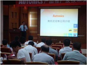技术赋能未来，合作共创价值 Autonics成功召开天津产品推广及技术交流会